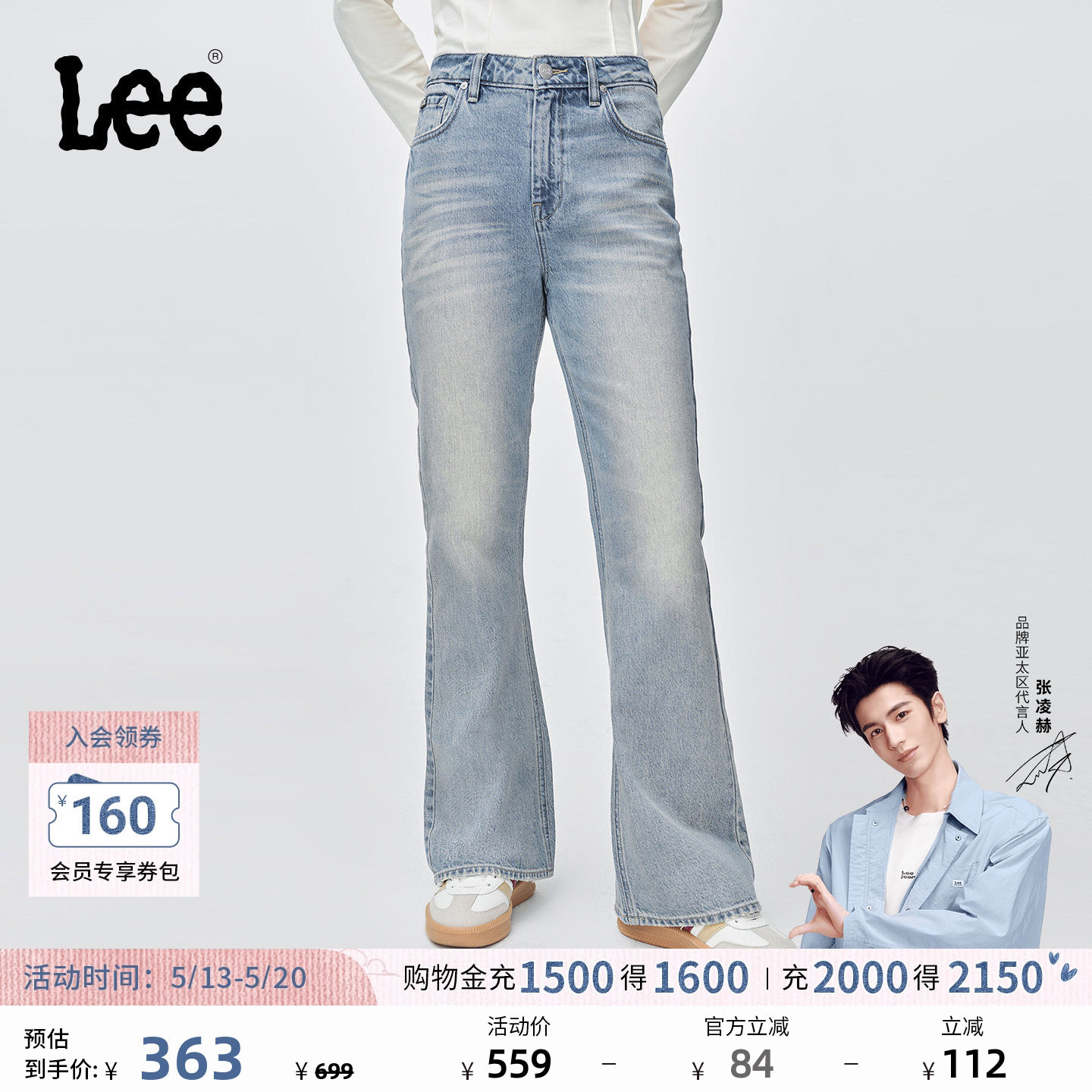 【张凌赫代言】Lee427标准高腰喇叭五袋款浅蓝女牛仔裤潮流A0