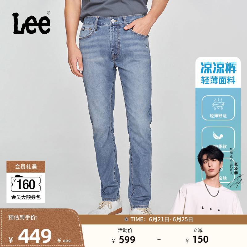 【张凌赫代言】Lee凉凉裤25夏新709修身中腰锥形轻薄浅蓝男牛仔裤