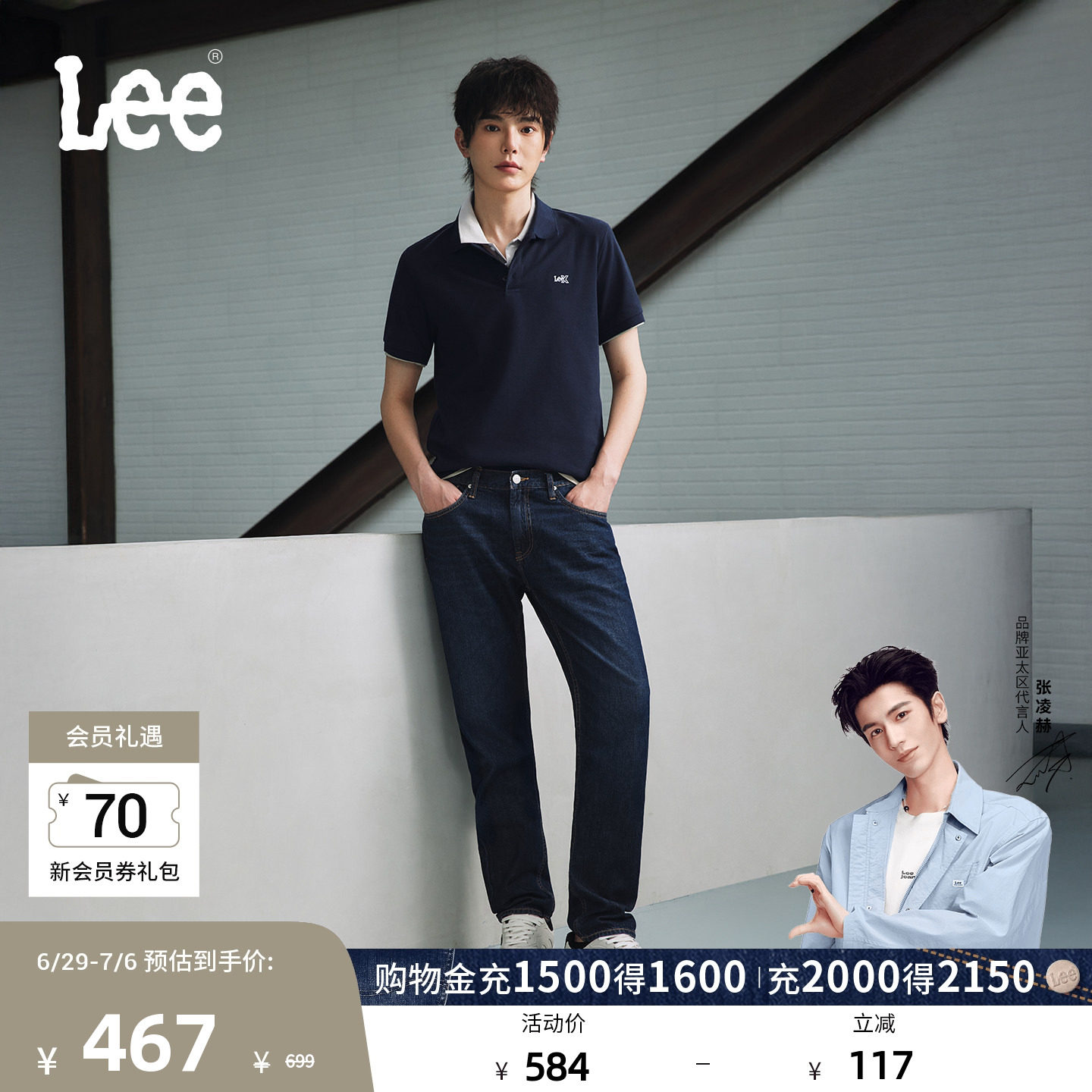 【张凌赫代言】Lee26春夏新品防晒天丝731舒适锥形牛仔裤深蓝