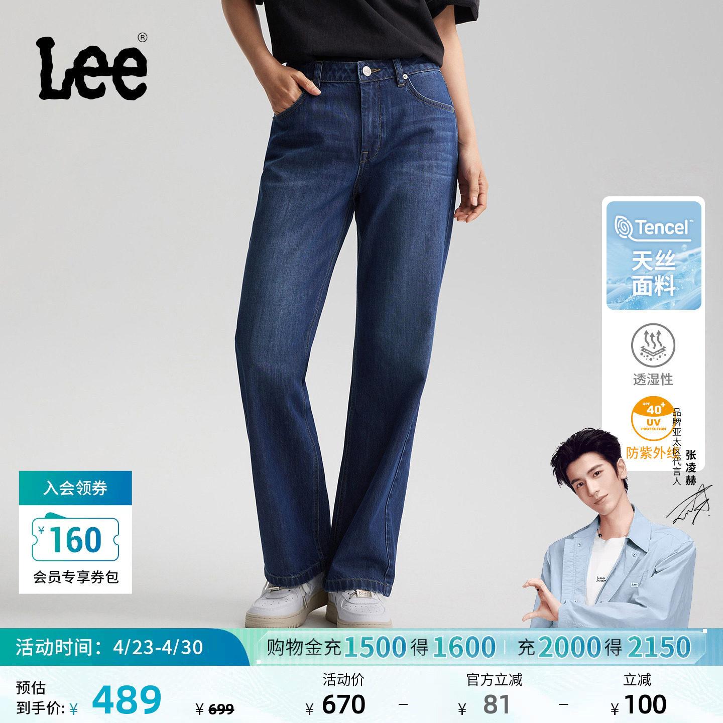 【张凌赫代言】Lee26春夏新品防晒天丝429直筒牛仔裤蓝色女休闲潮