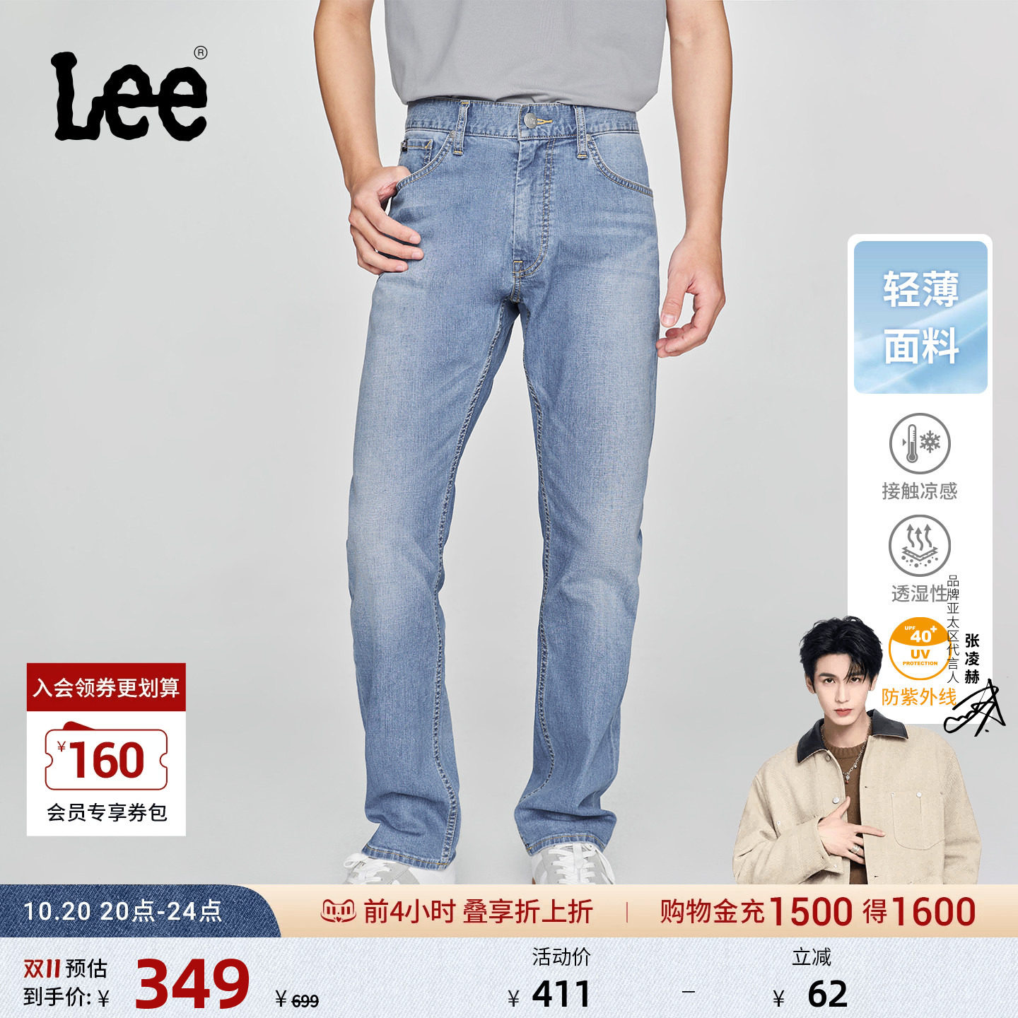 【726直筒凉凉裤-薄荷蓝】Lee26年秋冬男牛仔裤浅蓝薄款宽松裤子