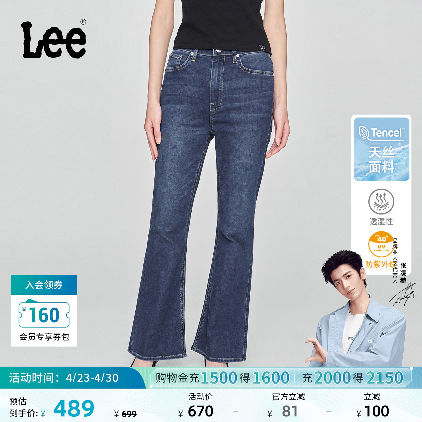 【张凌赫代言】Lee426修身高腰微喇防晒弹力天丝女牛仔裤凉凉裤潮