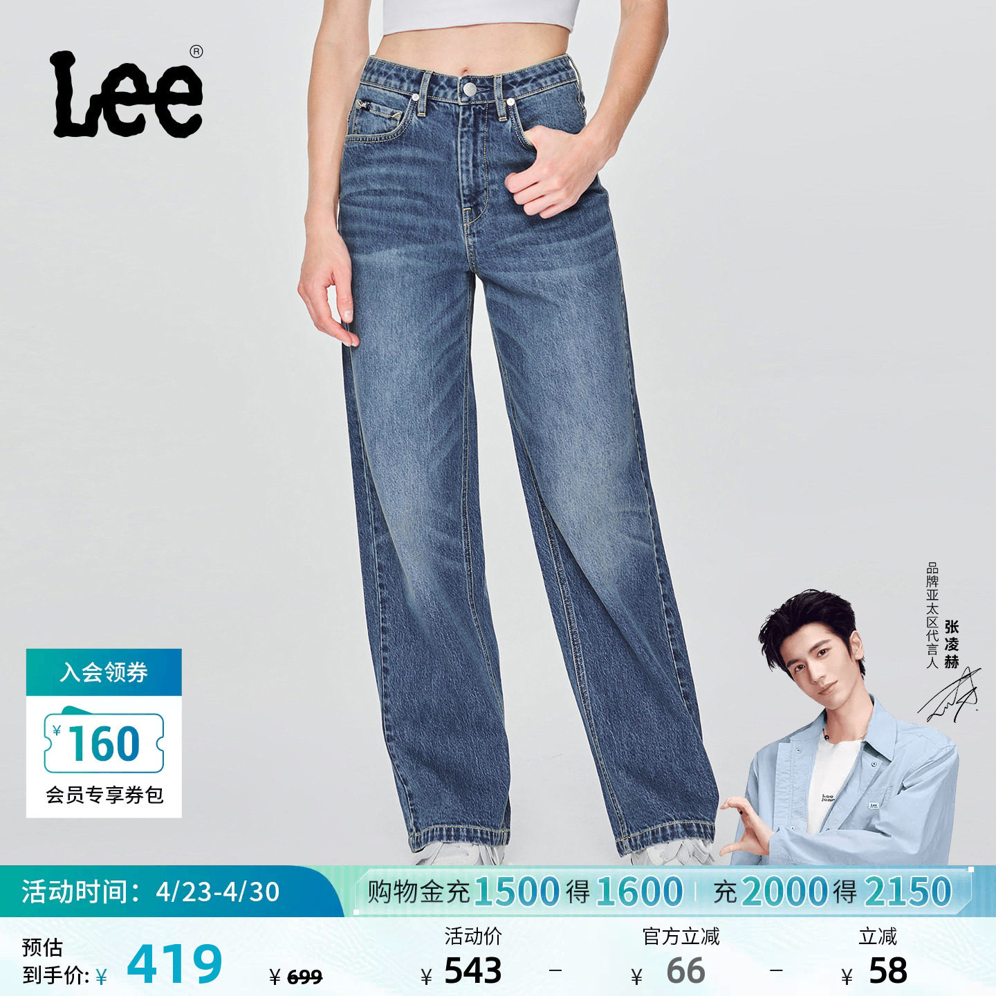 【张凌赫代言】Lee428懒懒裤舒适直脚蓝色女牛仔裤潮流LWB100428