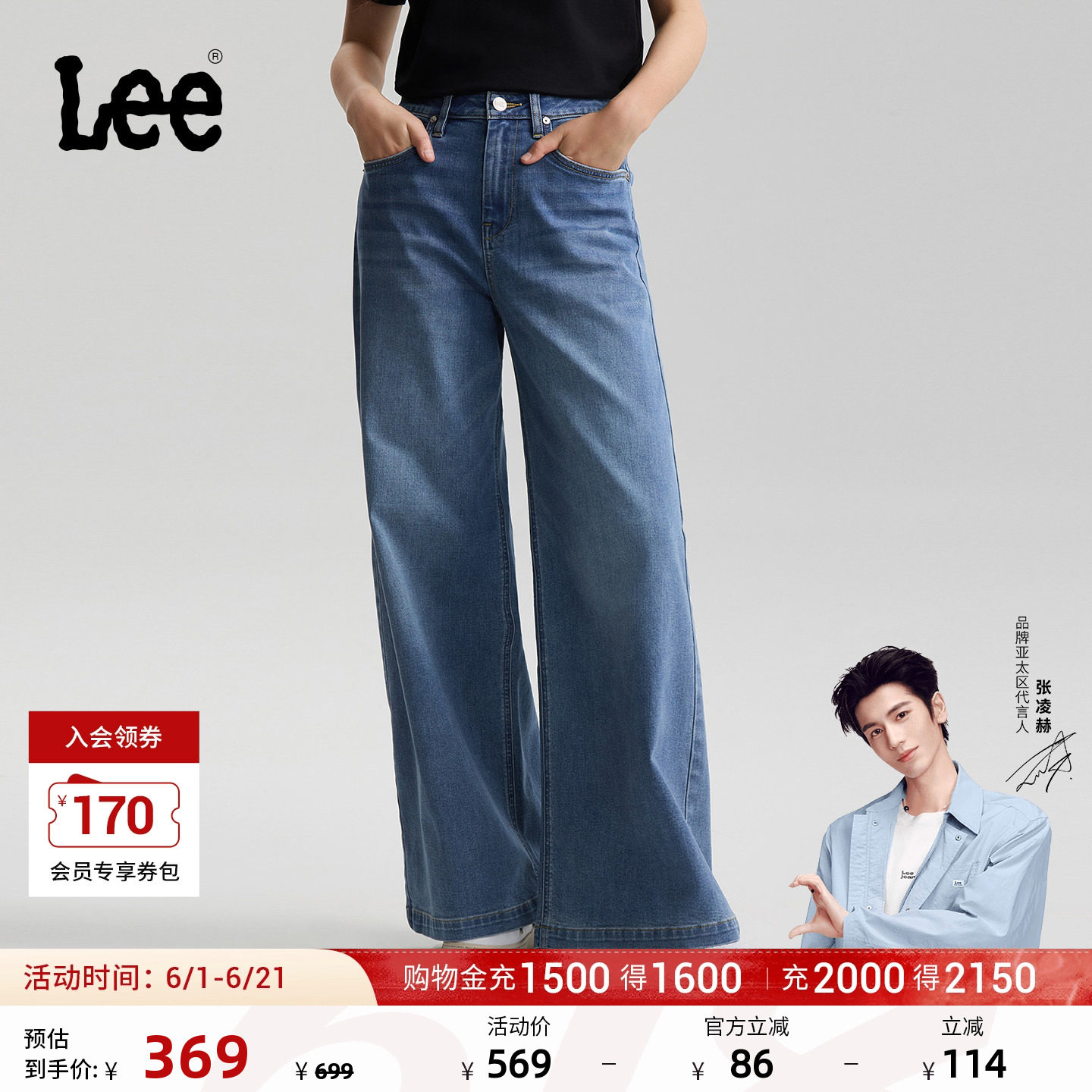 【张凌赫代言】Lee26春夏新复古中蓝色水洗女宽松A型阔腿牛仔裤潮