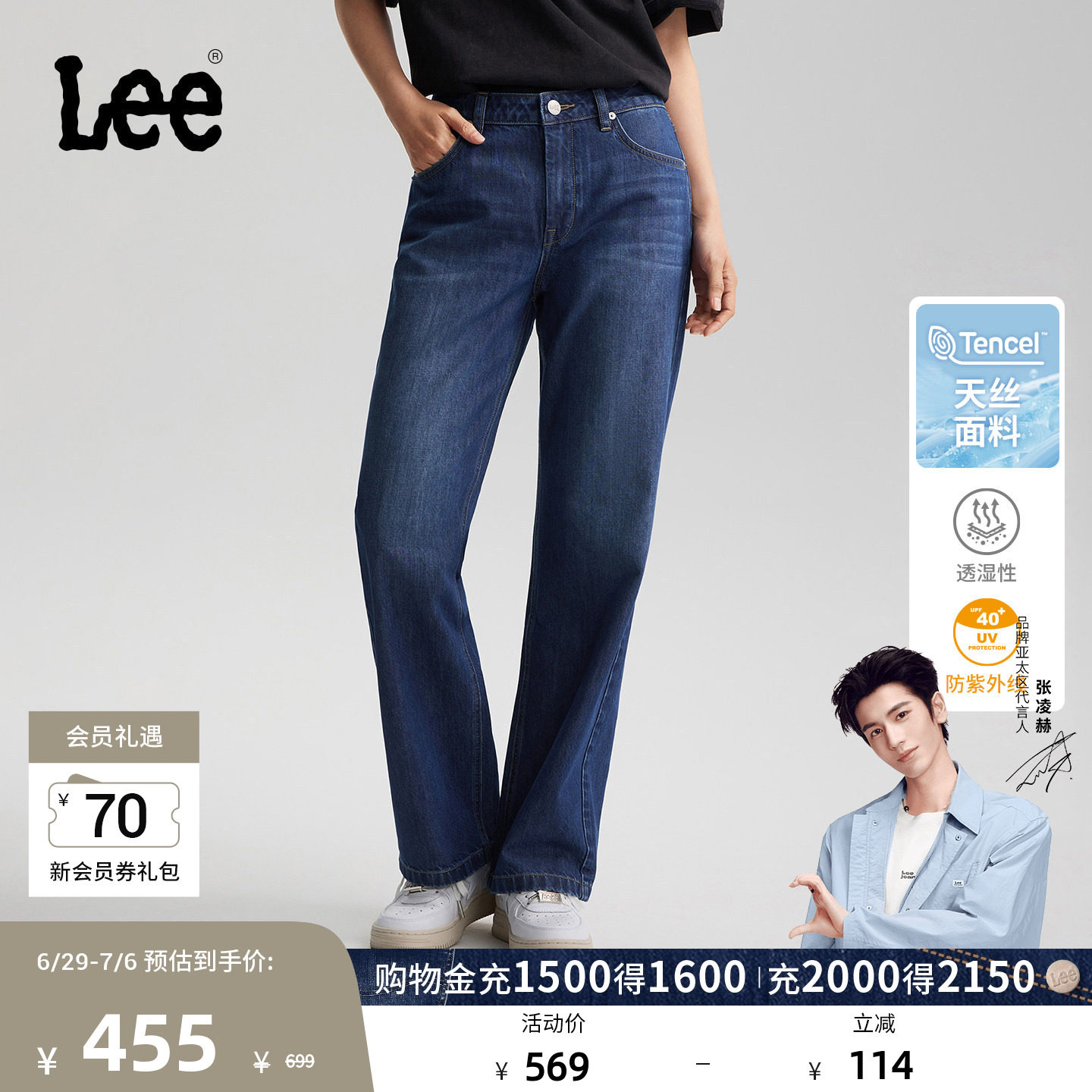 【张凌赫代言】Lee26春夏新品防晒天丝429直筒牛仔裤蓝色女休