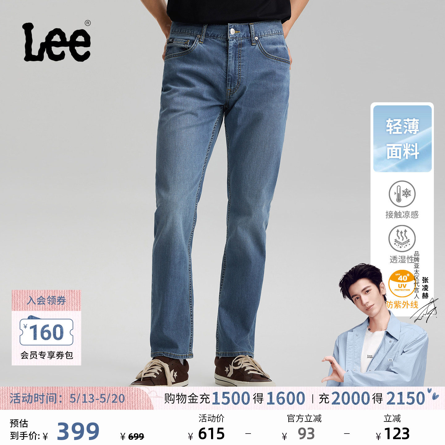 【张凌赫代言】Lee26春夏新品防晒轻薄726直筒牛仔裤蓝色男休