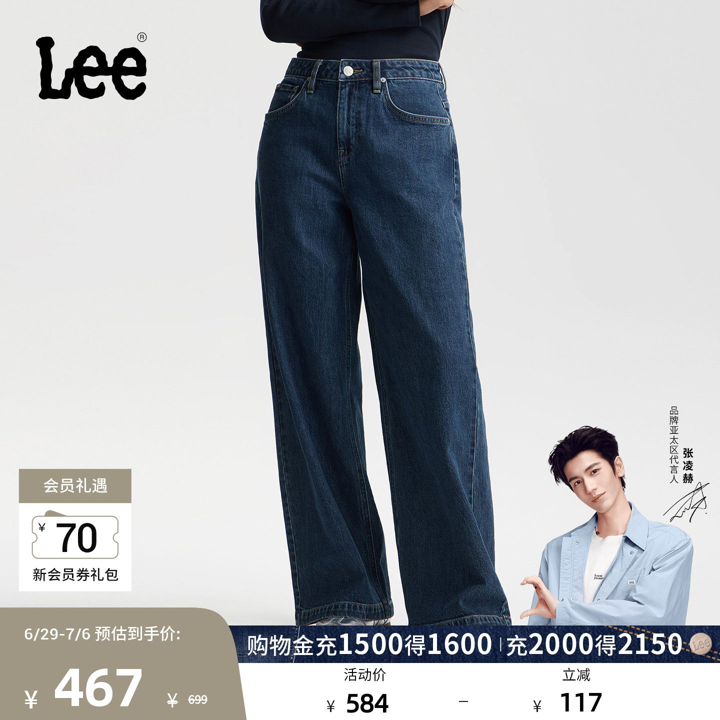 【张凌赫代言】Lee26春夏新品430超A阔腿牛仔裤中腰水洗中深