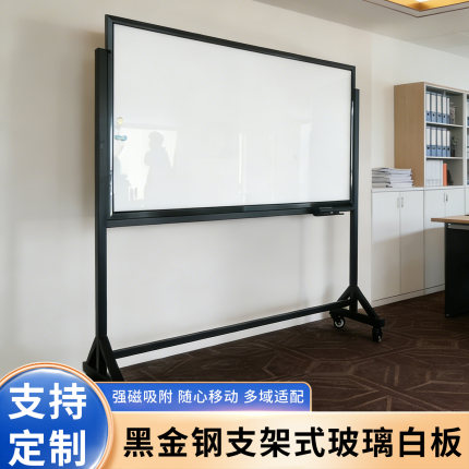 钢化玻璃白板移动支架树脂吸磁珐琅白板手写字板会议投影培训黑板