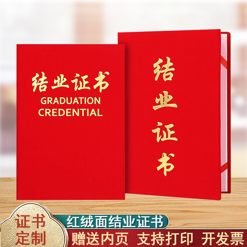 红绒面结业证书封面烫金外壳定做奖状培训结题封套内页芯打印制作