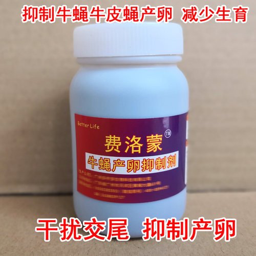 牛蝇产卵抑制剂 牛蝇牛皮蝇 产卵抑制素 费洛蒙 昆虫信息素干扰素