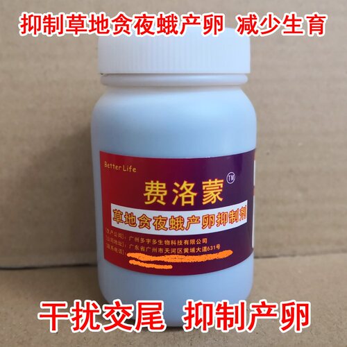 草地贪夜蛾产卵抑制剂 产卵抑制素 费洛蒙 昆虫信息素 交尾干扰素