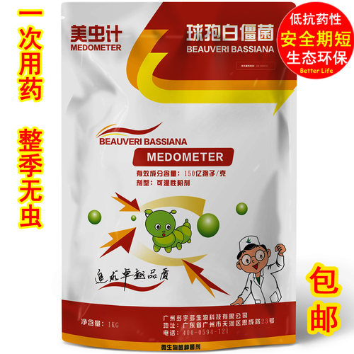 白僵菌150亿 球孢白僵菌 蛴螬地老虎多种地下虫1000g