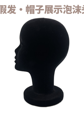 假发展示模特头帽子支撑假发造型黑色植绒泡沫头模Foam Headform