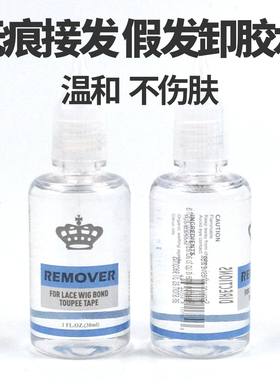 假发去胶液美发双面胶接发片卸胶水拆发水 Wigs Adhesive Remover