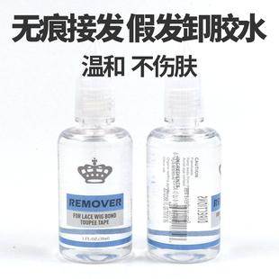 Remover Adhesive 假发去胶液美发双面胶接发片卸胶水拆发水 Wigs