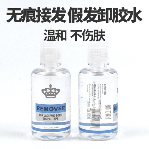 假发去胶液美发双面胶接发片卸胶水拆发水 Wigs Adhesive Remover