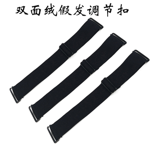 band elastic 假发头套网帽弹力带松紧带调节带黑双面绒调节 Wig