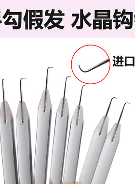 假发钩针水晶杆钩织假发