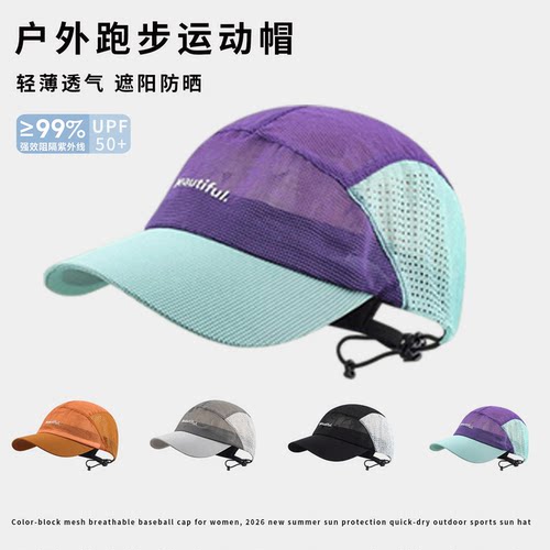 轻薄透气速干鸭舌帽子女2026新款户外运动帽跑步骑行显脸小棒球帽