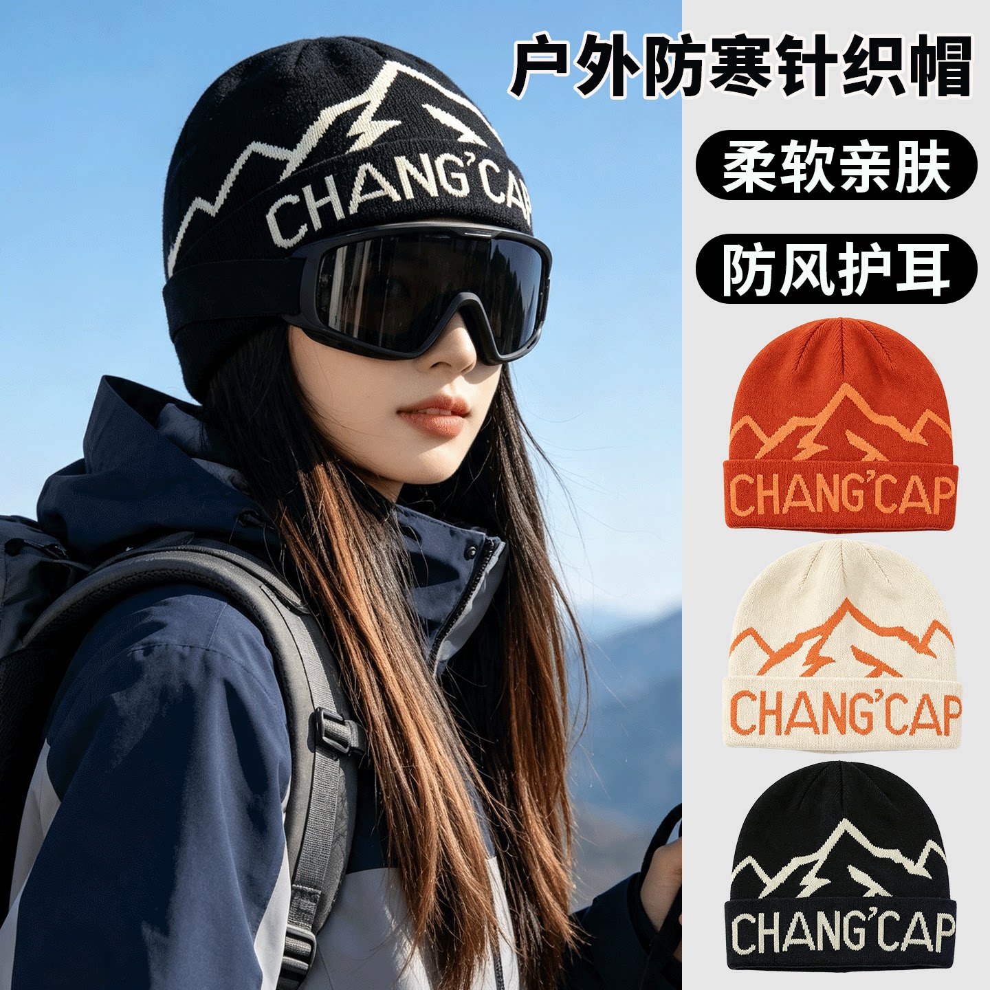 川西旅游针织冷帽女秋冬季户外防风保暖护耳毛线帽子滑雪包头帽男