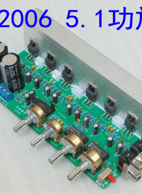 TDA2006 5.1声道功放板 音响发烧成品板 六声道 进口集成
