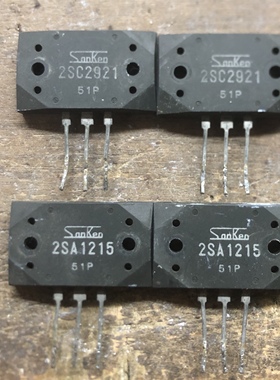 拆机原装同批号 同编号日本三肯管2SC2921 2SA1215 功放音频对管