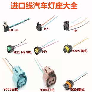 H1H3H4H7H119005汽车大灯雾灯泡插头耐高温公母陶瓷插座 灯座大全