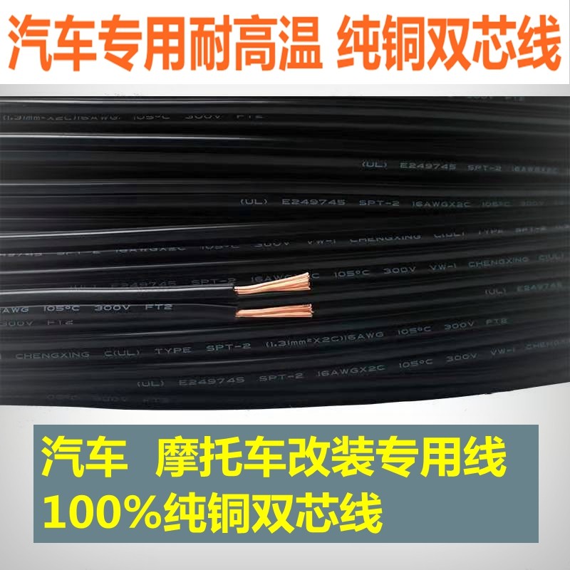 汽車雙芯電線音響線喇叭線led平行線2芯電源線黑色純銅雙股改裝線在類目 電子/電工, 電線, 護套線中 - 來自Buy2taobao.com提供專業的淘寶代購服務