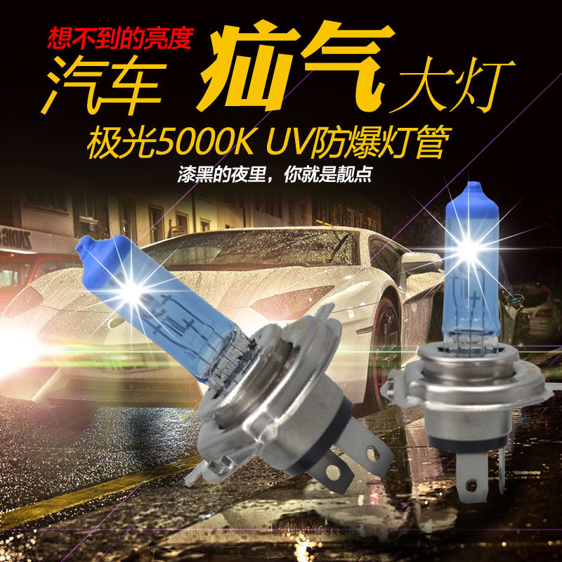 汽车专用改装灯泡12v24v超亮H1H7H3H4前大灯远近光雾灯一对包邮