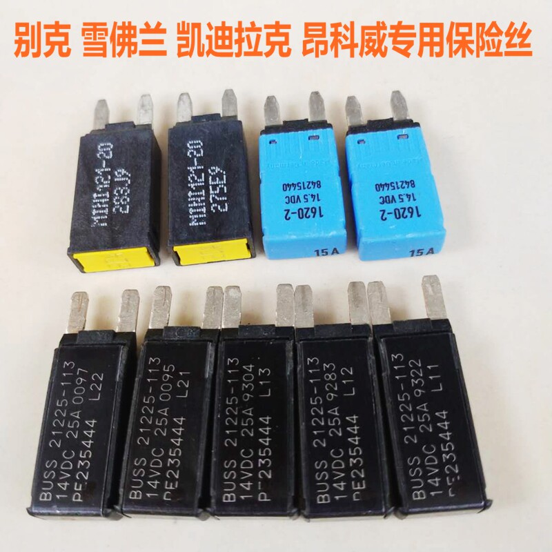 适用于别克 昂科威新君威 威朗座椅加热汽车保险丝插片点烟器专用