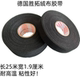 德国进口胶布汽车发动机舱车用耐高温绝缘阻燃绒布电工胶带布25米