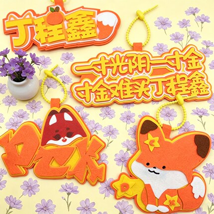 丁程鑫周边时代峰峻书包挂件时代少年团TNT应援书包背包挂饰钥匙