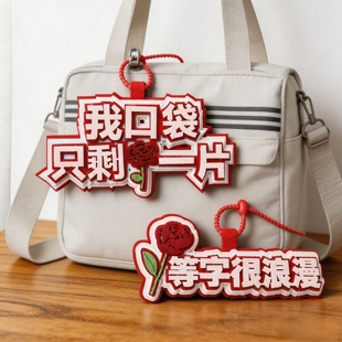 薛之谦周边应援物料文字挂饰书包背包包挂件歌词万兽之王演唱会