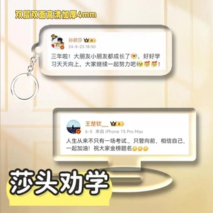 孙颖莎微博王楚钦励志劝学立牌莎头桌面摆件书包挂件钥匙扣学生