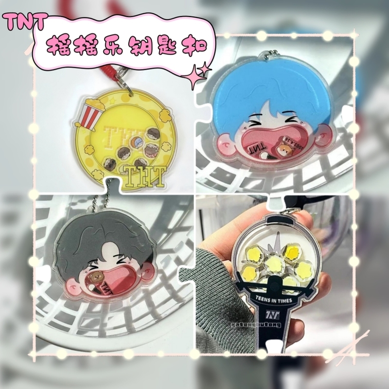 时代峰峻少年团TNT周边摇摇乐钥匙扣书包背包挂件挂饰闺蜜礼物