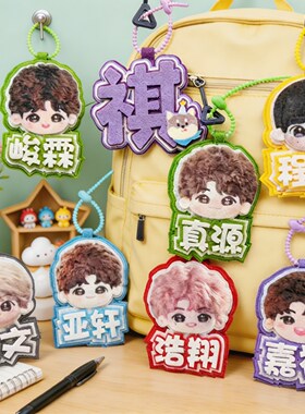 时代少年团TNT周边时代峰峻书包挂件科通大头娃娃姓名应援钥匙扣