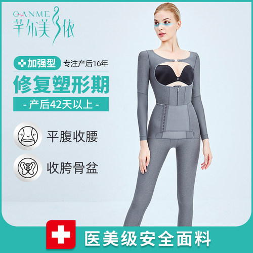 芊尔美依产后术后连体女塑身衣