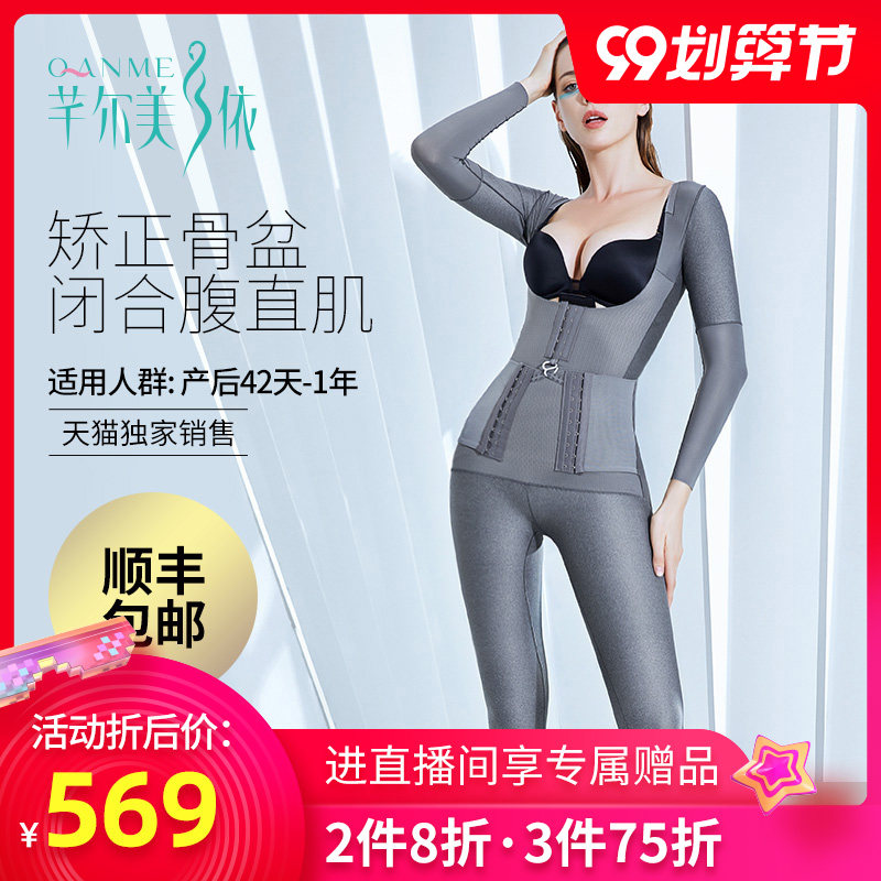 芊尔美依塑身衣产后术后收腹束腰连体瘦身减肚子秋冬款美体束身衣