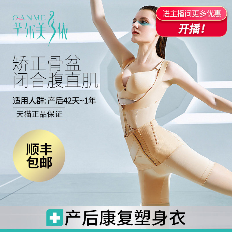 芊尔美依连体塑身衣产后收腹塑身束腰美体束身燃脂瘦身塑身内衣女