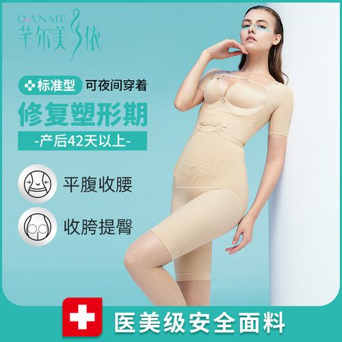 qanme芊尔美依连体收腹塑身衣
