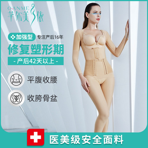 芊尔美依塑身衣产后修身减肚子