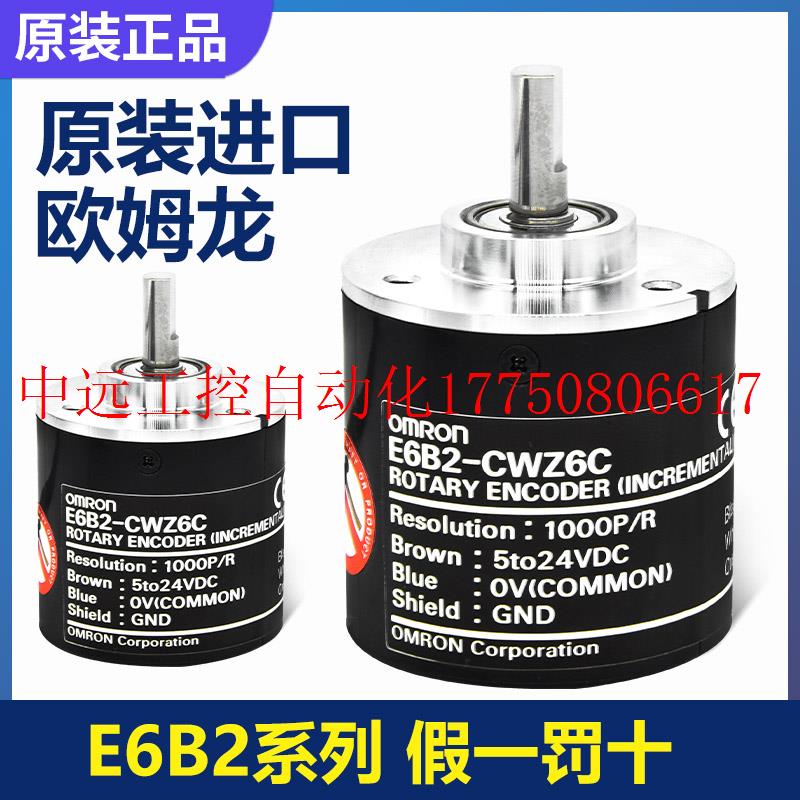 议价原装正品旋转编码器 E6B2-CWZ6C CWZ5B CWZ1X现货