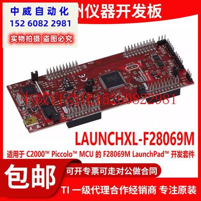 议价现货 LAUNCHXL-F28069M C2000 MCU F28069M 开发板套件La现货