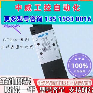 议价FESTO CPE14 气动电磁阀 费斯托 196937 M1BH 现货