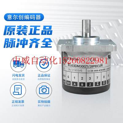 议价意尔创ELtra旋转编码器EL63DM300Z5/28P8X3JR 正品 质量现货