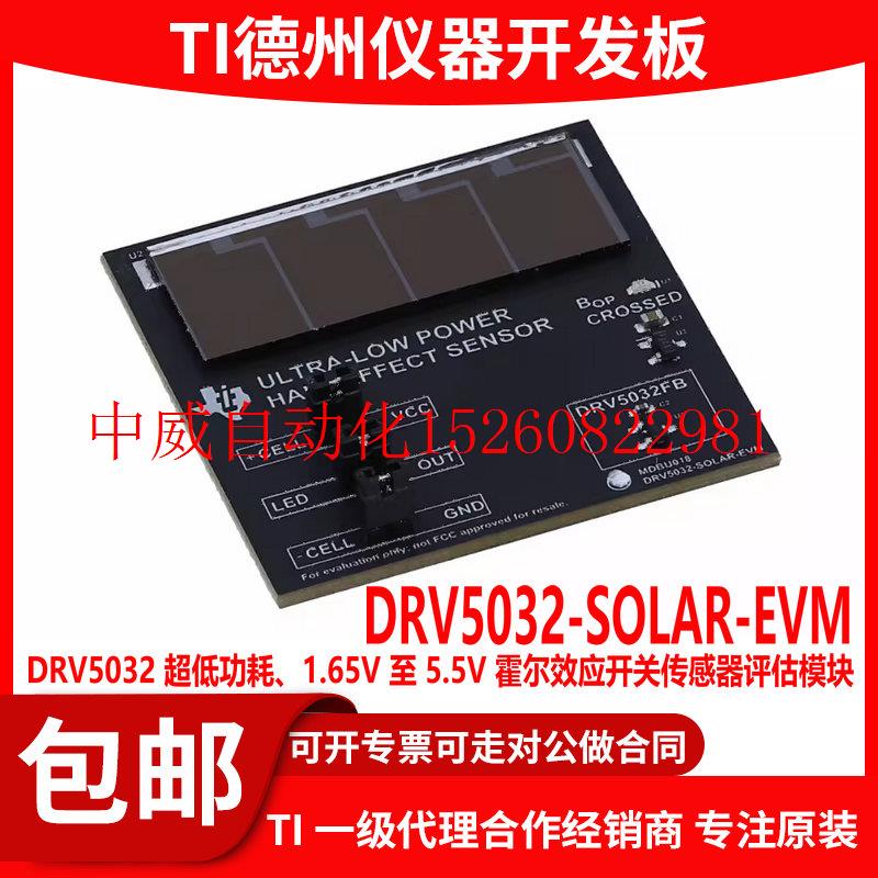 议价DRV5032-SOLAR-EVM 1.65V至 5.5V霍尔效应开关传感器评现货