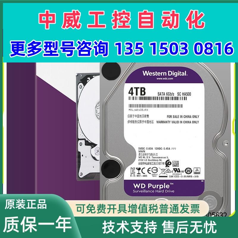 议价适用WD/西部数据 WD40EJRX/PURX紫盘4T监控硬盘垂直CMR机现货