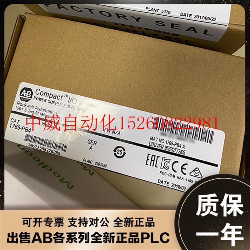 议价1769-PB4 CompactLogix系列模块 1769PB4 AB罗克韦尔 P现货