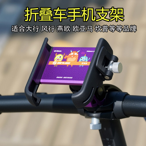 GUB折叠车手机支架铝合金尼龙支架风行大行折叠车p8p10d5d10配件