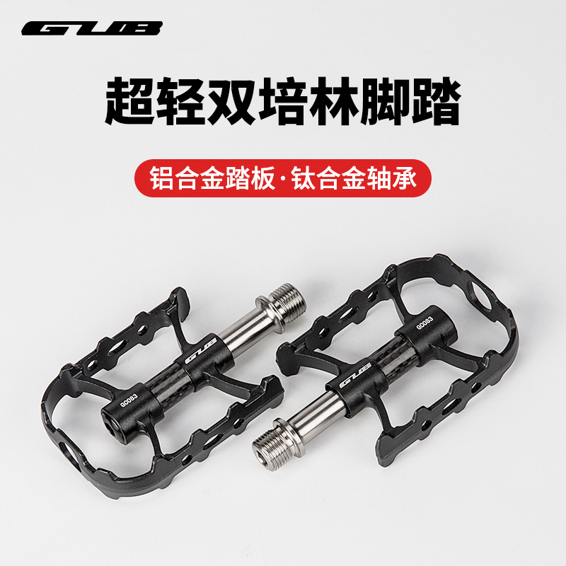 GUB公路车平踏超轻双培林碳纤维中管钛合金轴大行折叠自行车脚踏